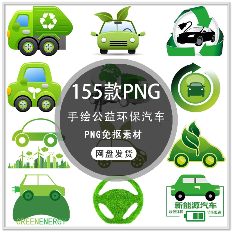 创意绿色环保汽车手绘环保新能源汽车公益海报插画PNG免扣素材005