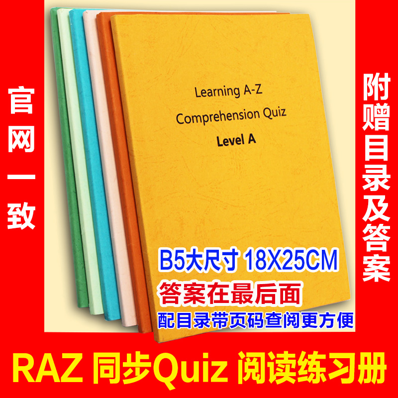 raz a-z Quiz同步阅读理解练习册B5尺寸配有目录页码附赠答案