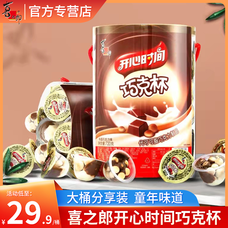 喜之郎巧克力杯720g桶牛奶巧克力豆儿童节零食星球杯（代可可脂）