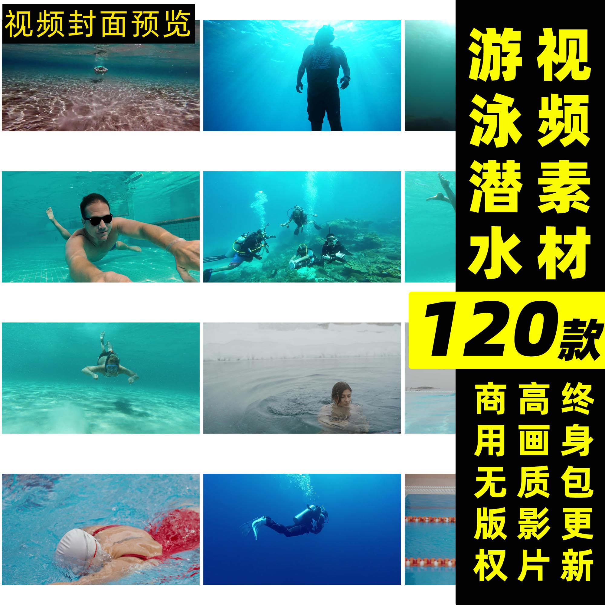 游泳潜水视频丨可商用游泳潜水短视频无水印高清mp4背景视频素材