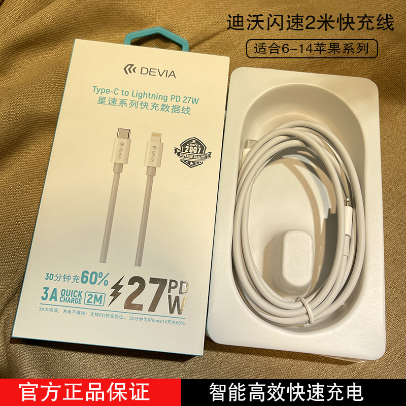 Devia迪沃适用苹果14promax快速充电线14闪充27wPD孔单头2米数据线iPhone13promax/12pro