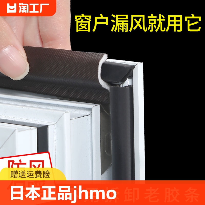 日本正品JHMO平开窗密封条塑钢断桥铝窗户防漏风防水缝隙挡风神器