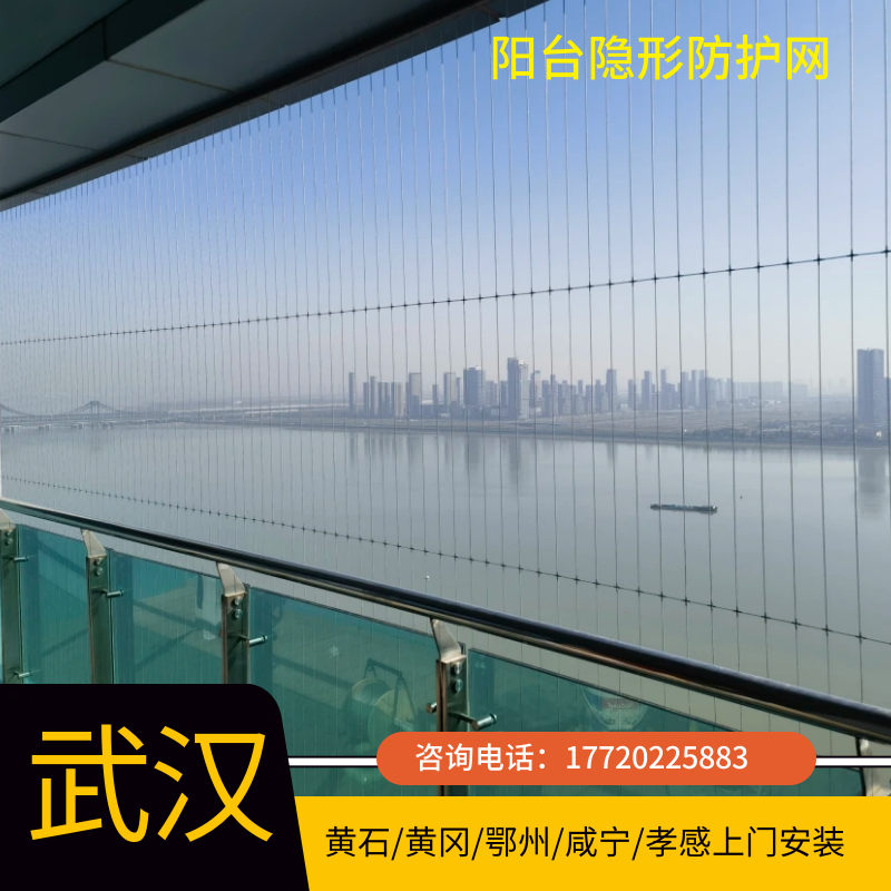武汉阳台连廊儿童隐形防护网护栏钢丝网不锈钢防盗窗楼梯防护网