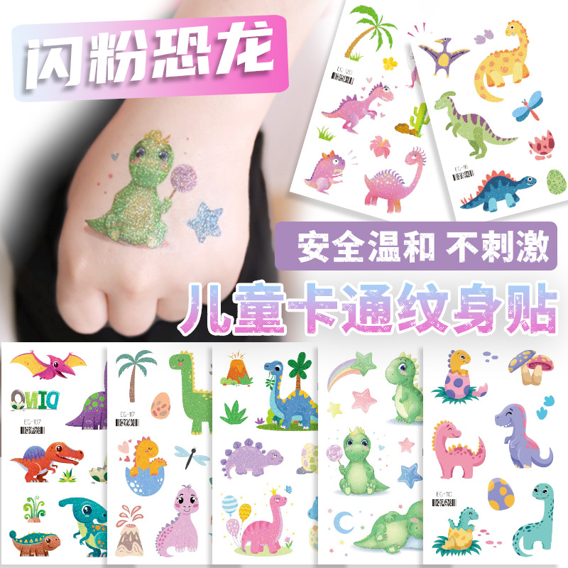 儿童纹身贴纸闪粉恐龙卡通防水环保安全无毒可爱水印贴纸可水洗画