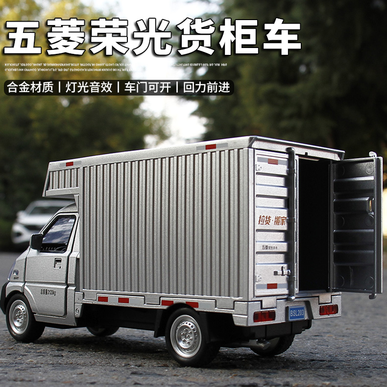 金属仿真1:24柳州厢式货车汽车模型玩具声光回力邮政卡车货拉拉