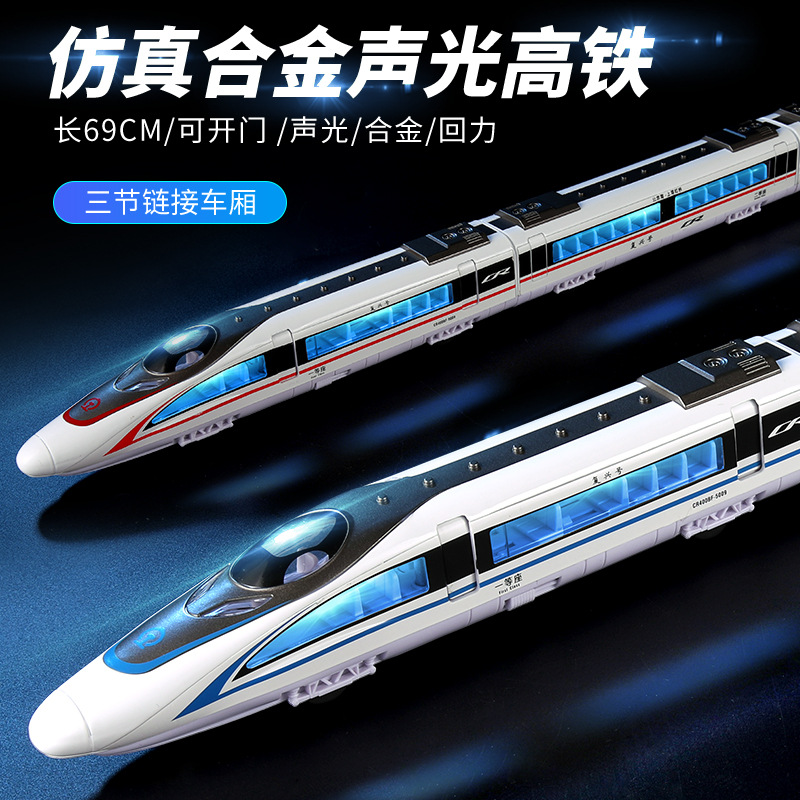 复兴号高铁动车组模型儿童男孩仿真中国火车玩具合金带轻轨道列车
