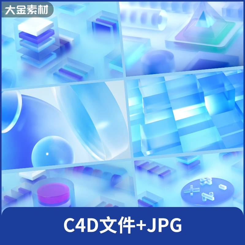玻璃磨砂质感3d背景科技几何方块渐变微软风蓝色概念 C4D文件+JPG