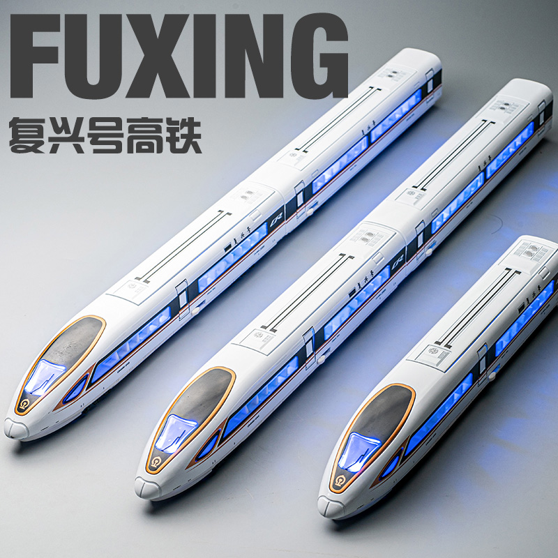 中国复兴号高铁动车组玩具轻轨道火车合金模型地铁列车玩具车男孩