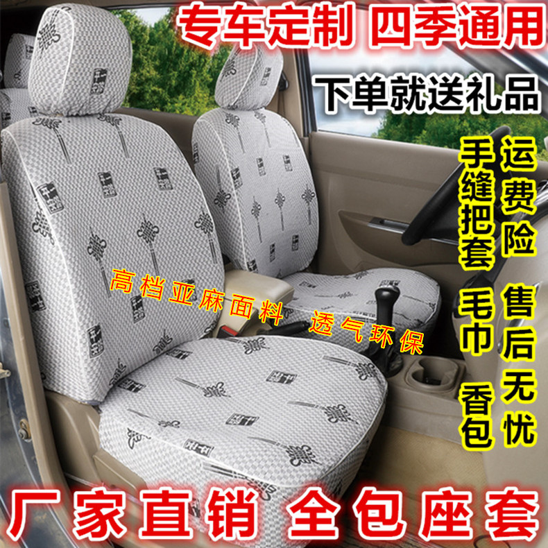 东风小康K01L单排小康K02双排专用四季全包座椅套小货车坐椅套垫