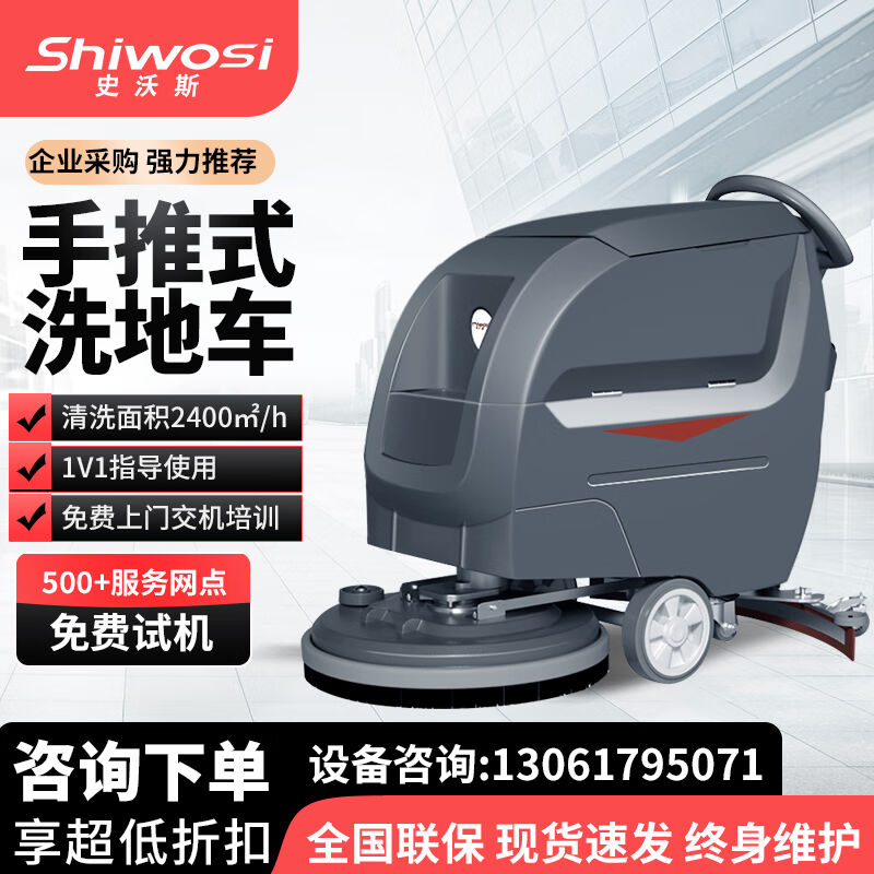 史沃斯（Shiwosi）TX5手推式工业洗地机商用清洗多功能擦地机医院