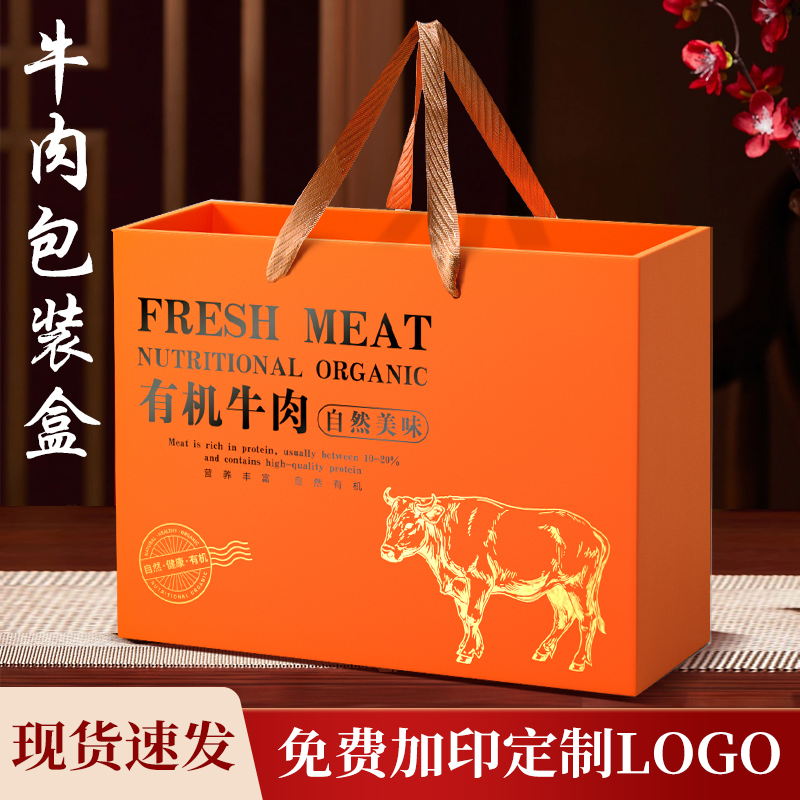 牛肉礼盒包装盒味熟食酱肉香肠卤味土特产通用礼品空盒批发定制