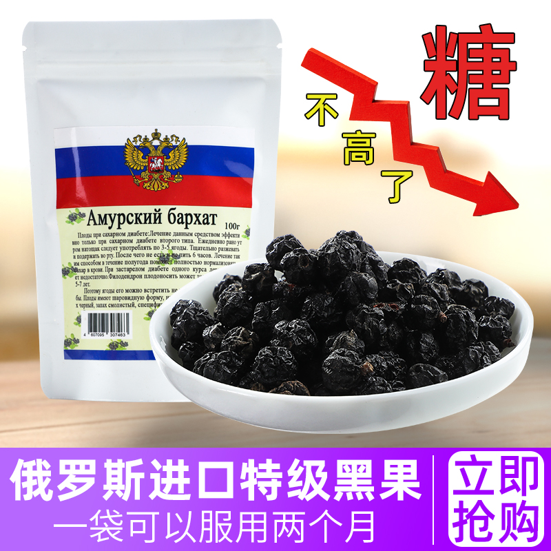 俄罗斯野生黑果适用高血糖病人 天鹅绒果 100g小黑果花楸正品
