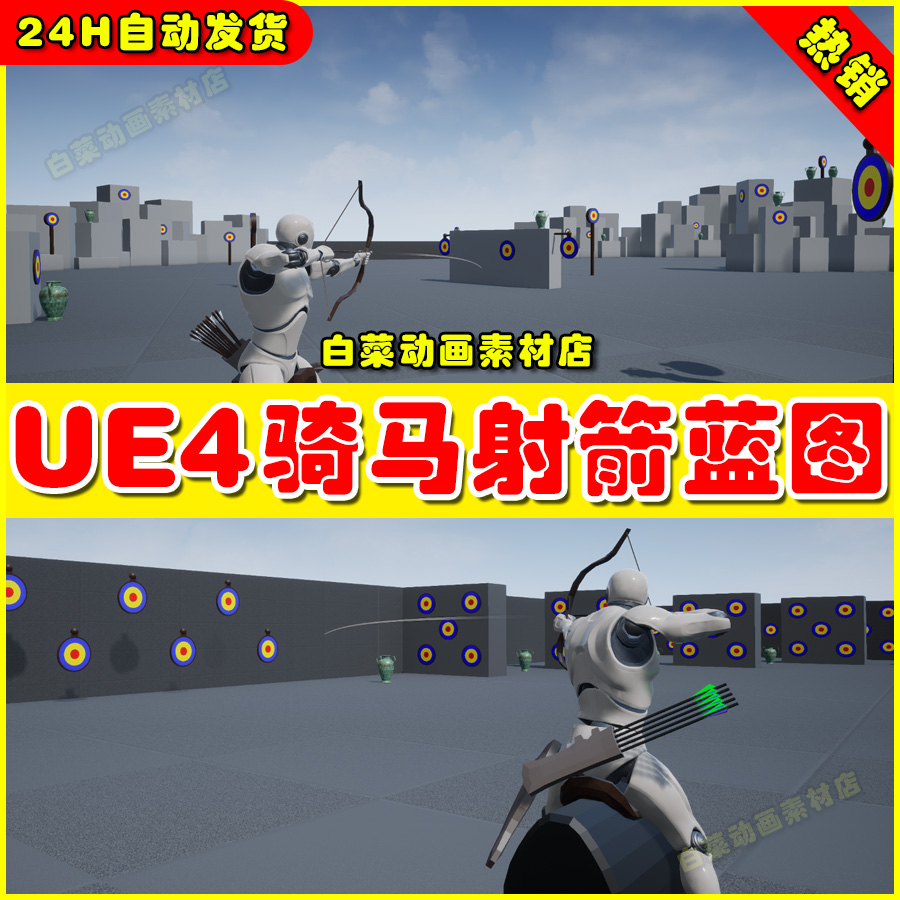 UE4人物骑马射箭角色弓箭UE5动作动画 Horse Archery System