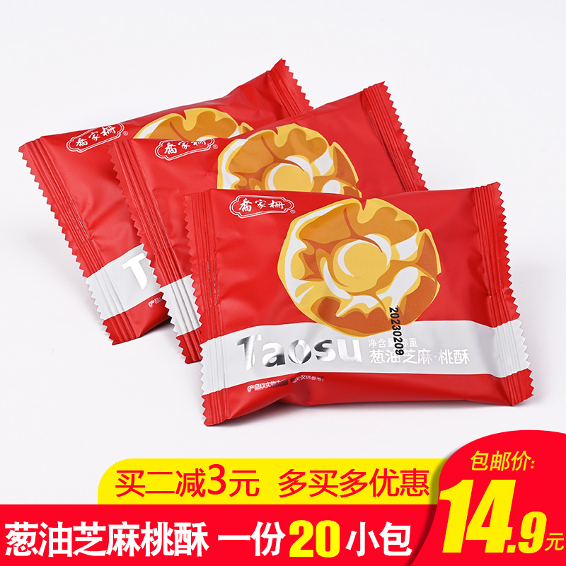 江西桃酥饼