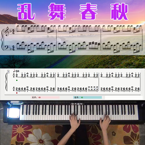 乱舞春秋(周杰伦)五线谱简谱钢琴教学课程 悠秀