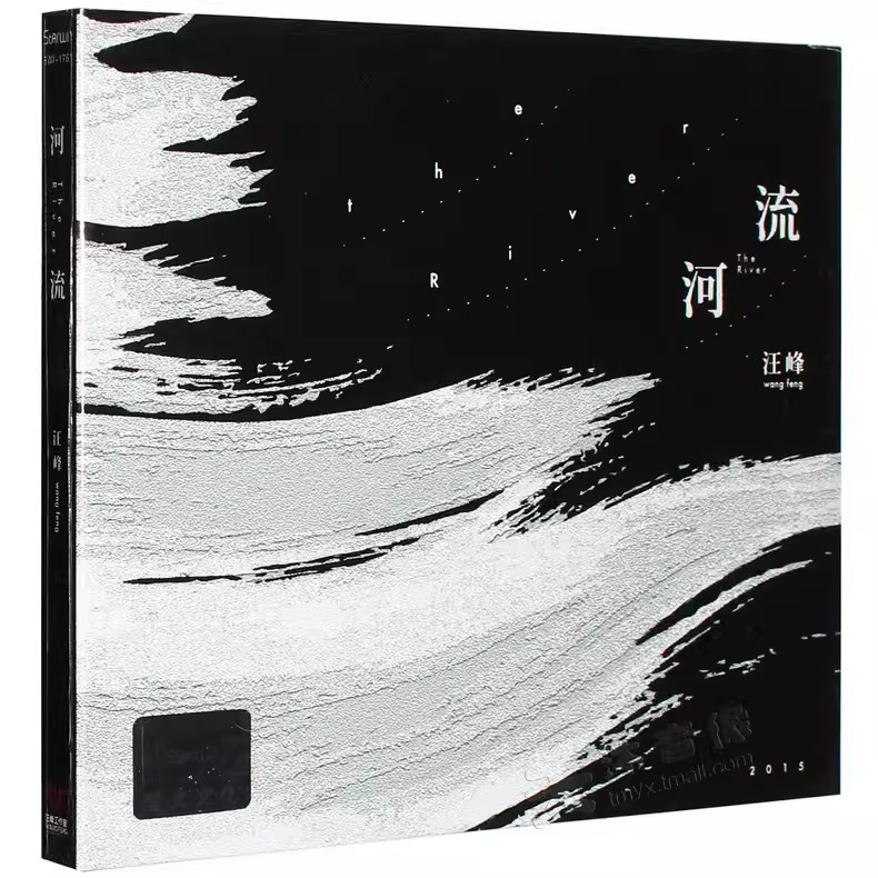 正版 汪峰专辑 河流 CD+歌词本 音乐唱片 2015发行