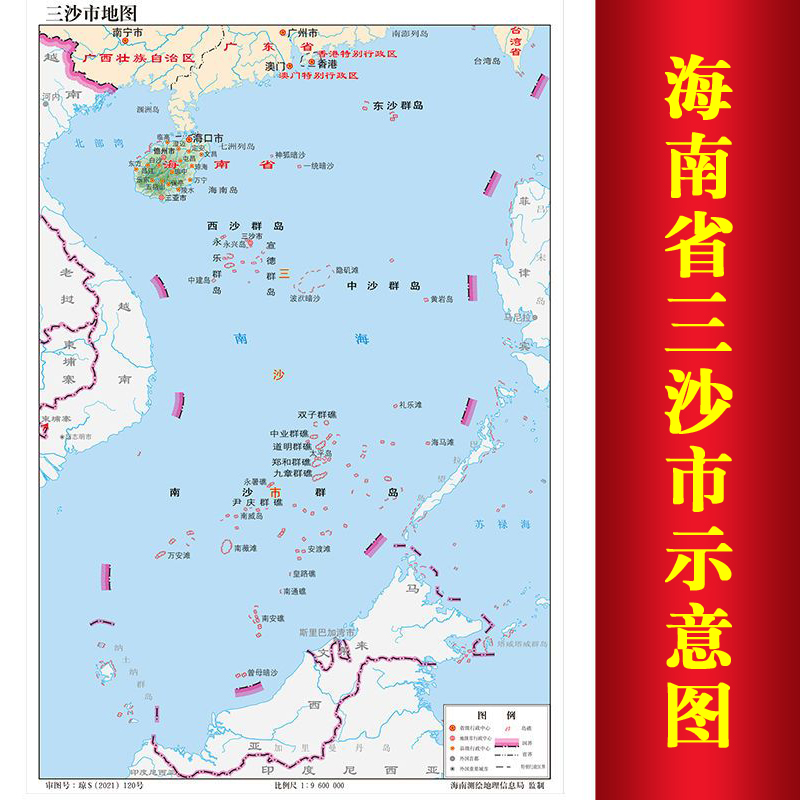 三沙市地图区域规划图东南西中沙群岛分布图地理知识教室海报贴画