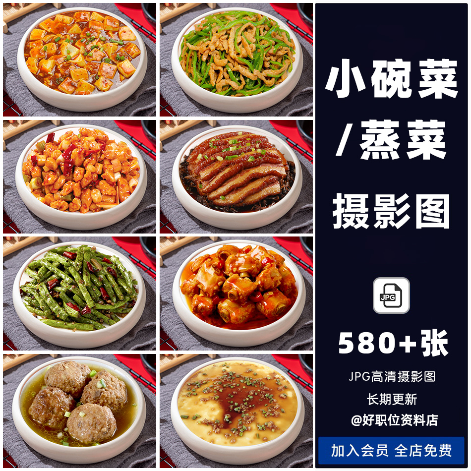 小碗菜图片快餐家常菜小份蒸菜炒菜外卖高清菜品海报设计照片素材