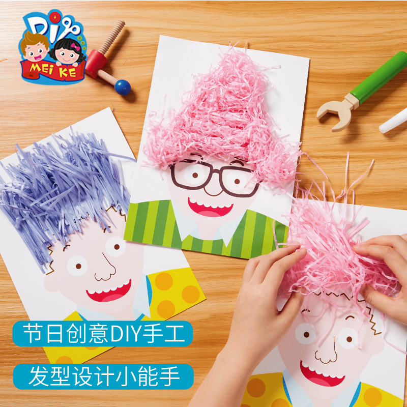 教师节礼物手工diy创意给爸妈设计发型儿童制作材料幼儿园送老师