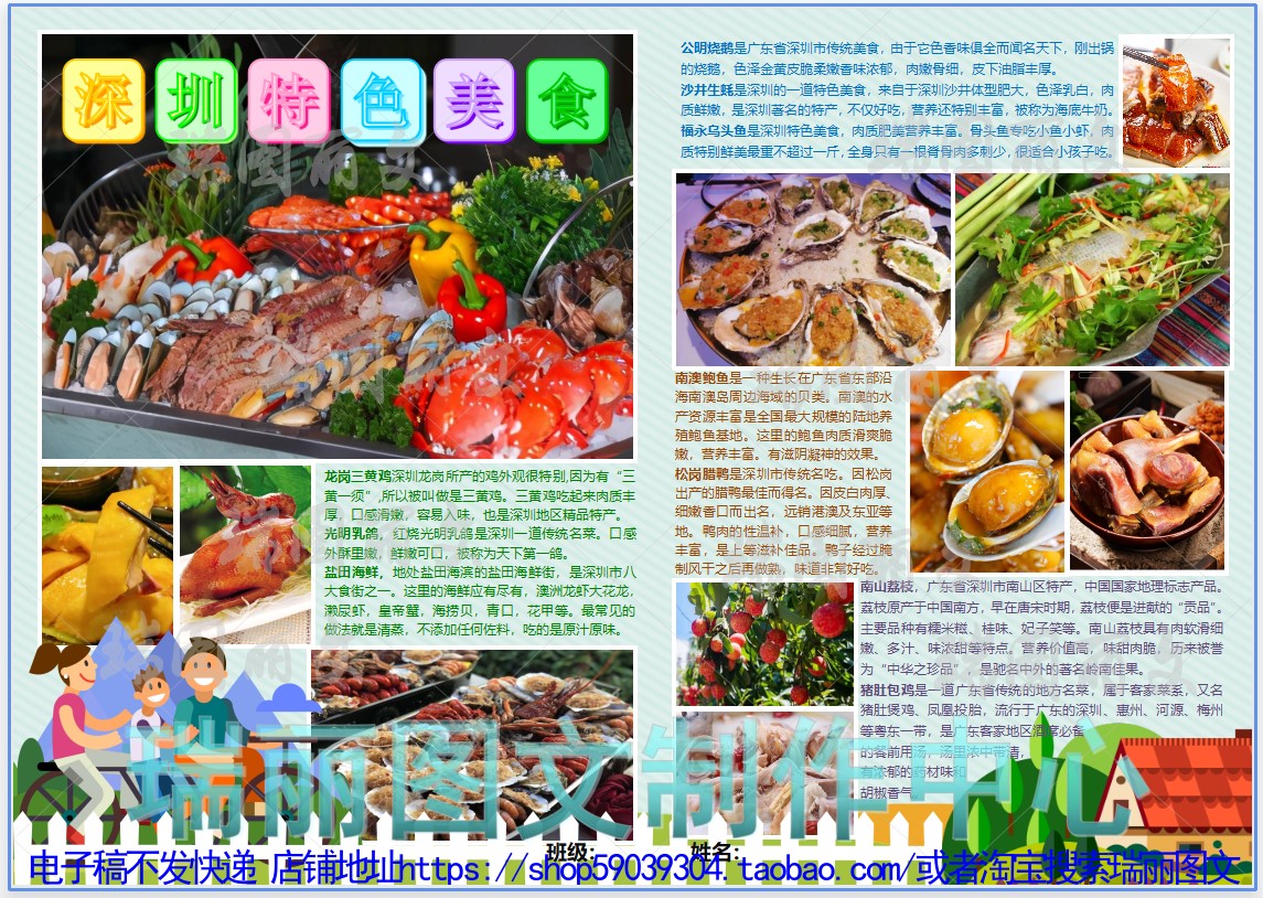 深圳特色美食彩色电子广东小吃小学生电脑手抄报板报画报模板4341