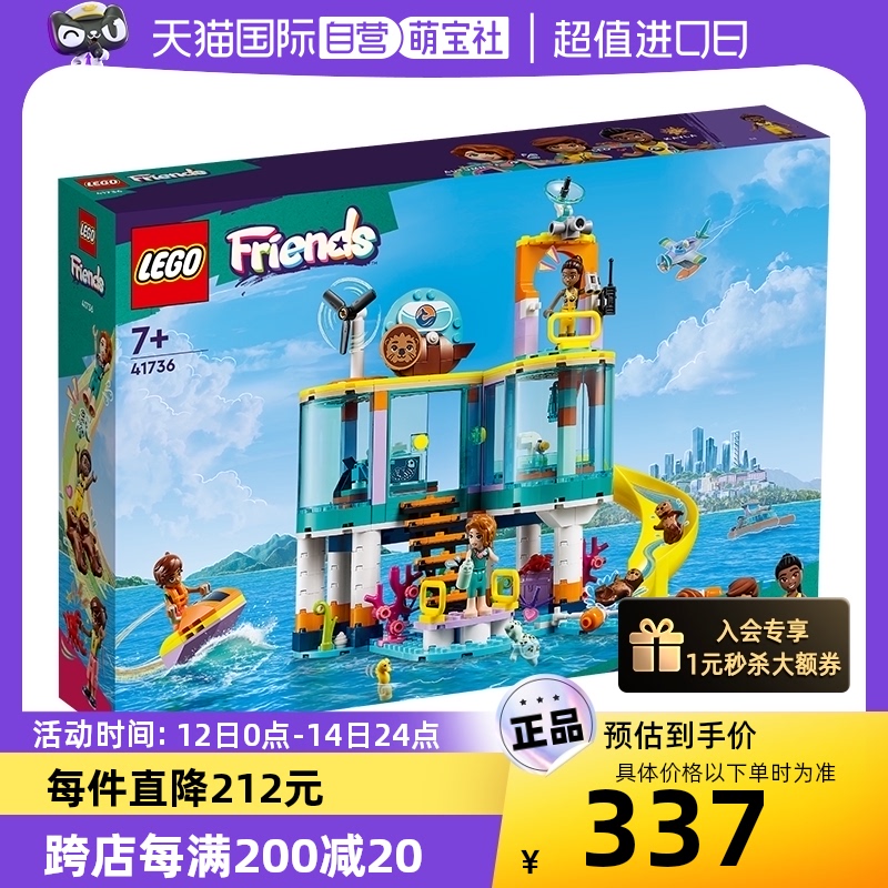 【自营】LEGO乐高积木好朋友系列海上救援中心41736儿童拼装玩具