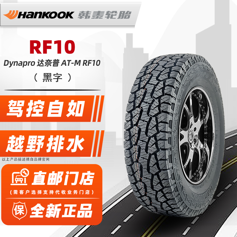 全新韩泰轮胎265/65R17 112T RF10适配普拉多哈弗H9三菱帕杰罗-