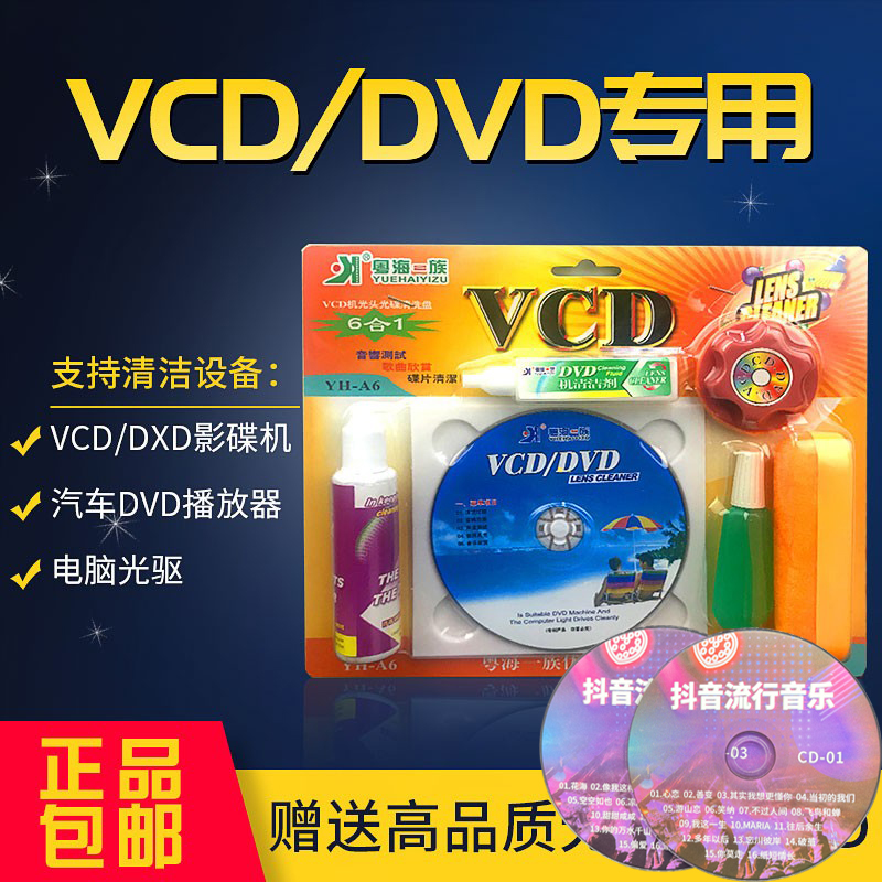 车载汽车cd vcd dvd机光头清洗碟片影碟机磁头激光清洗剂清洁光盘
