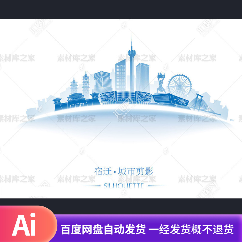 江苏省宿迁城市剪影地标建筑标志会展背景著名旅游景点AI矢量素材