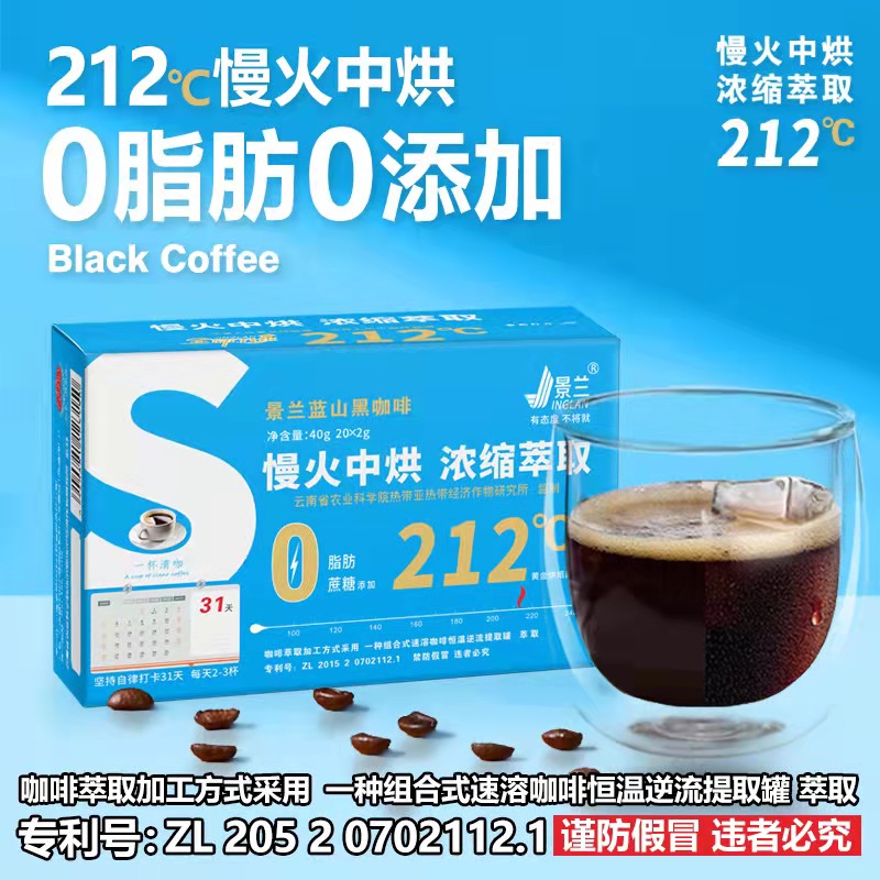 景兰蓝山黑咖啡20X2g/盒0脂肪纯黑咖啡冷热双泡0蔗糖添加速溶咖啡