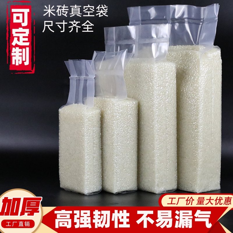 加厚尼龙米砖真空袋一二五十斤2/5/10kg小大米食品杂粮包装袋定制