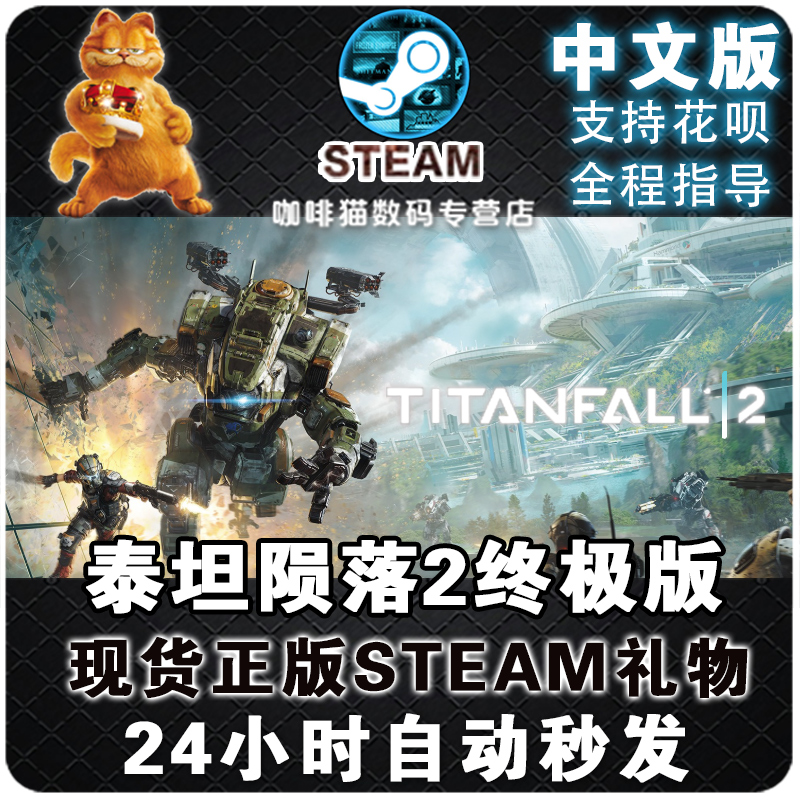 Steam/Origin PC 中文游戏 泰坦2 泰坦陨落2 TITANFALL 2  Titanfall 2 Ultimate Edition 终极版