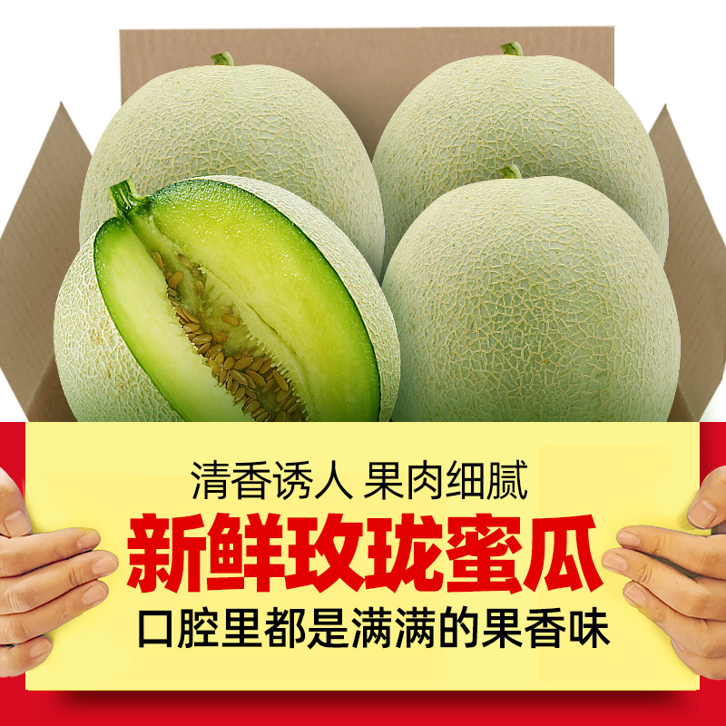 海南网纹蜜瓜3-5-9斤新鲜水果当季冰淇淋哈密瓜玫珑海阳蜜瓜甜瓜