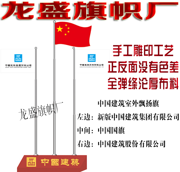 中国建筑企业CI产品-中建CI 室外立旗 中国建筑室外飘扬旗3号一套