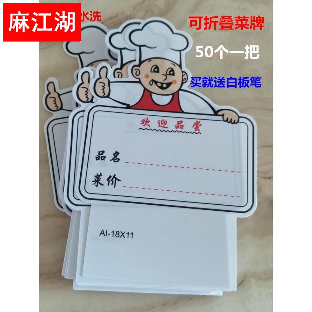 厨房柜台菜品价格牌塑料pvc可折叠可擦写标价牌烧烤店餐厅酒楼用