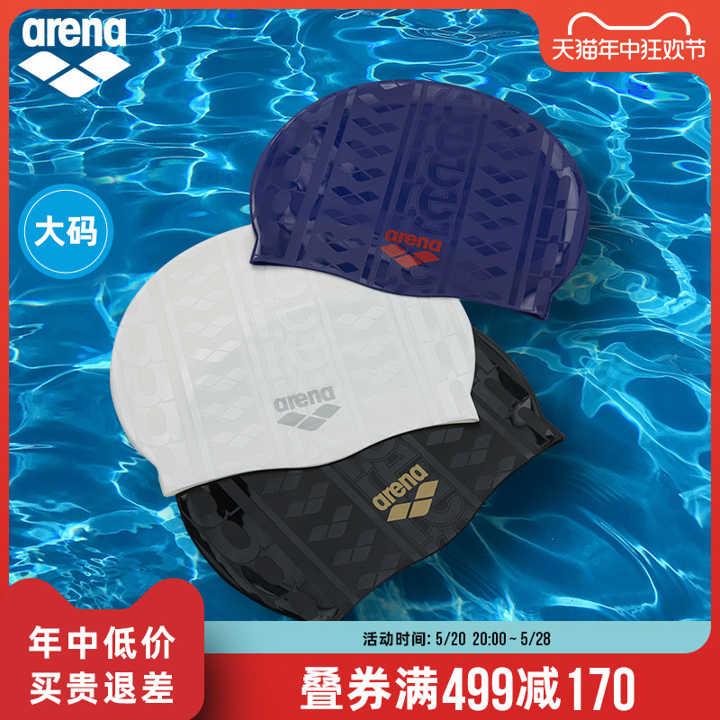 arena阿瑞娜男女生款通用泳帽硅胶材质高弹性贴合不勒头游泳装备