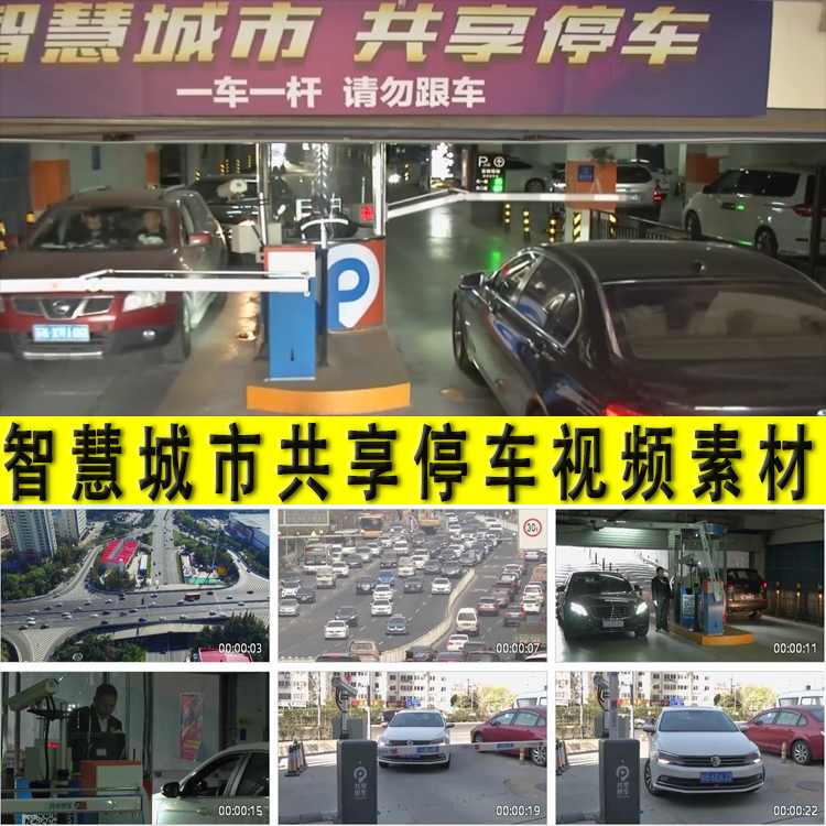现代化智慧城市共享停车场解决停车难贵问题共享经济模式视频素材