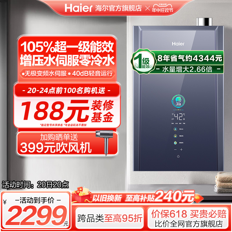 海尔燃气热水器超一级能效增压水伺服零冷水16L升天然气恒温ER7