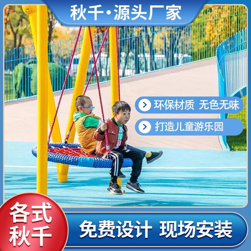 室外儿童秋千转椅游乐场设备幼儿园小区社区园林家用户外大型玩具