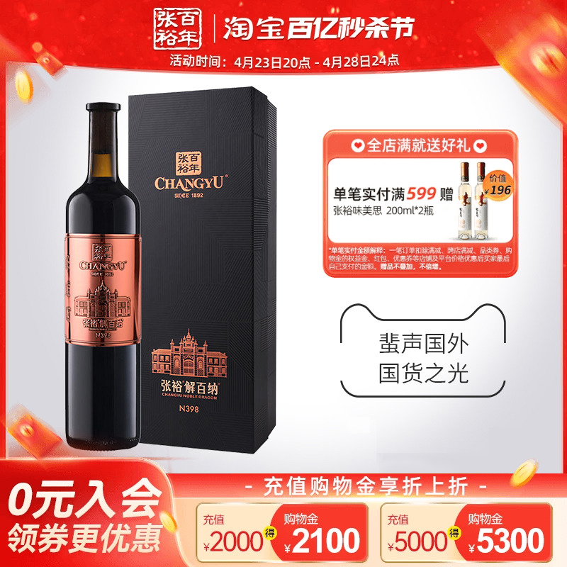 张裕官方N398解百纳蛇龙珠干红葡萄酒14度红酒单支礼盒旗舰店正品