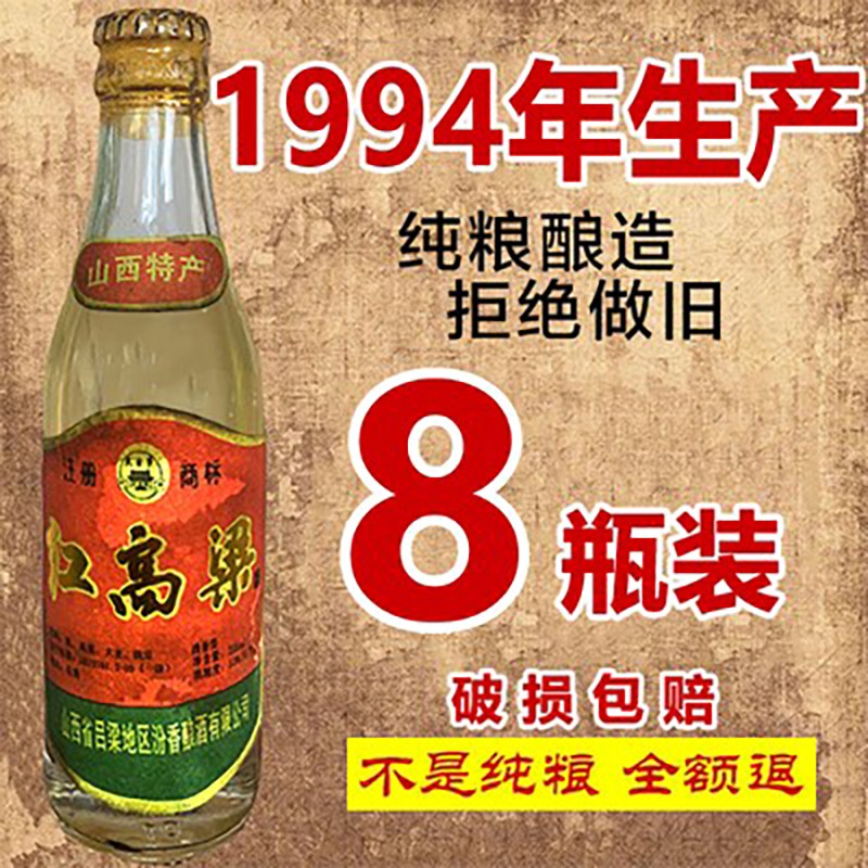 1994年陈年老酒山西红高粱酒53度清香型纯粮白酒整箱特价清仓送礼