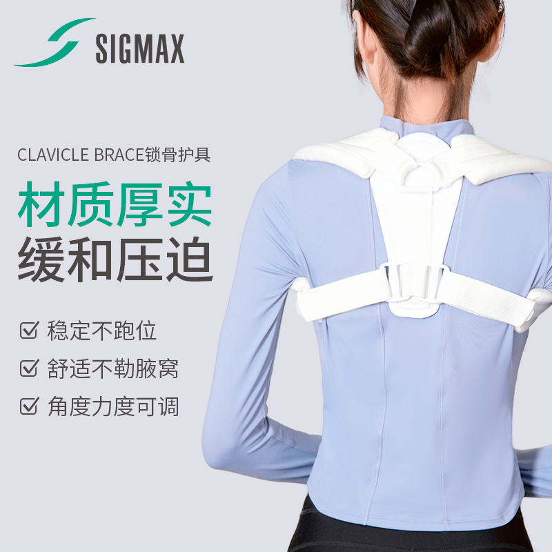 SIGMAX日本进口锁骨骨折固定带成人肩胛骨8八字形肩膀绷带矫正带