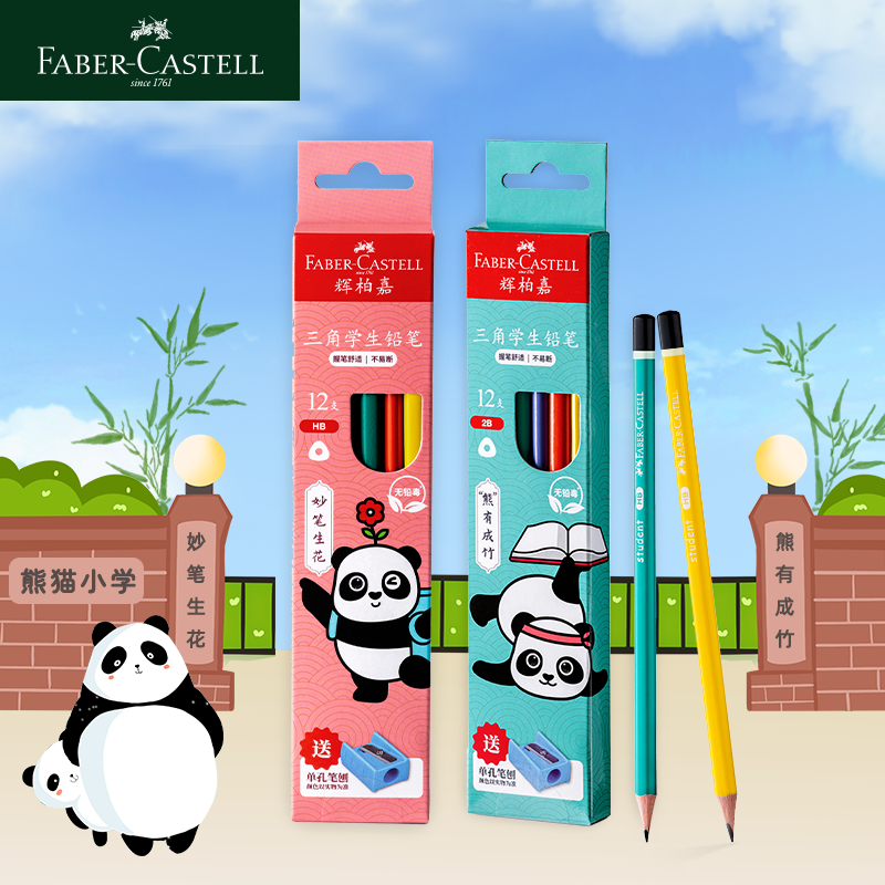 辉柏嘉三角学生铅笔 HB 2B 12支彩盒装国潮熊猫铅笔书写绘画专用