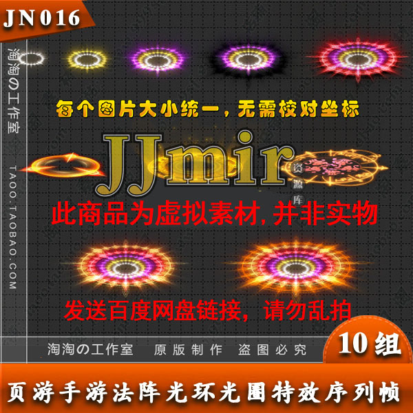 传奇脚底光环素材动态特效高清PNG斗罗大陆魂环系列打包10组JN016