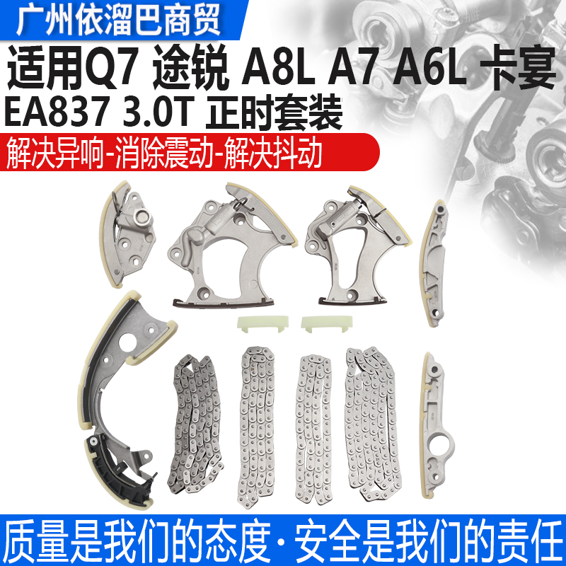 适用大众途锐奥迪Q7 A8L A6L A7 3.0T正时链条涨紧器套装时规修包