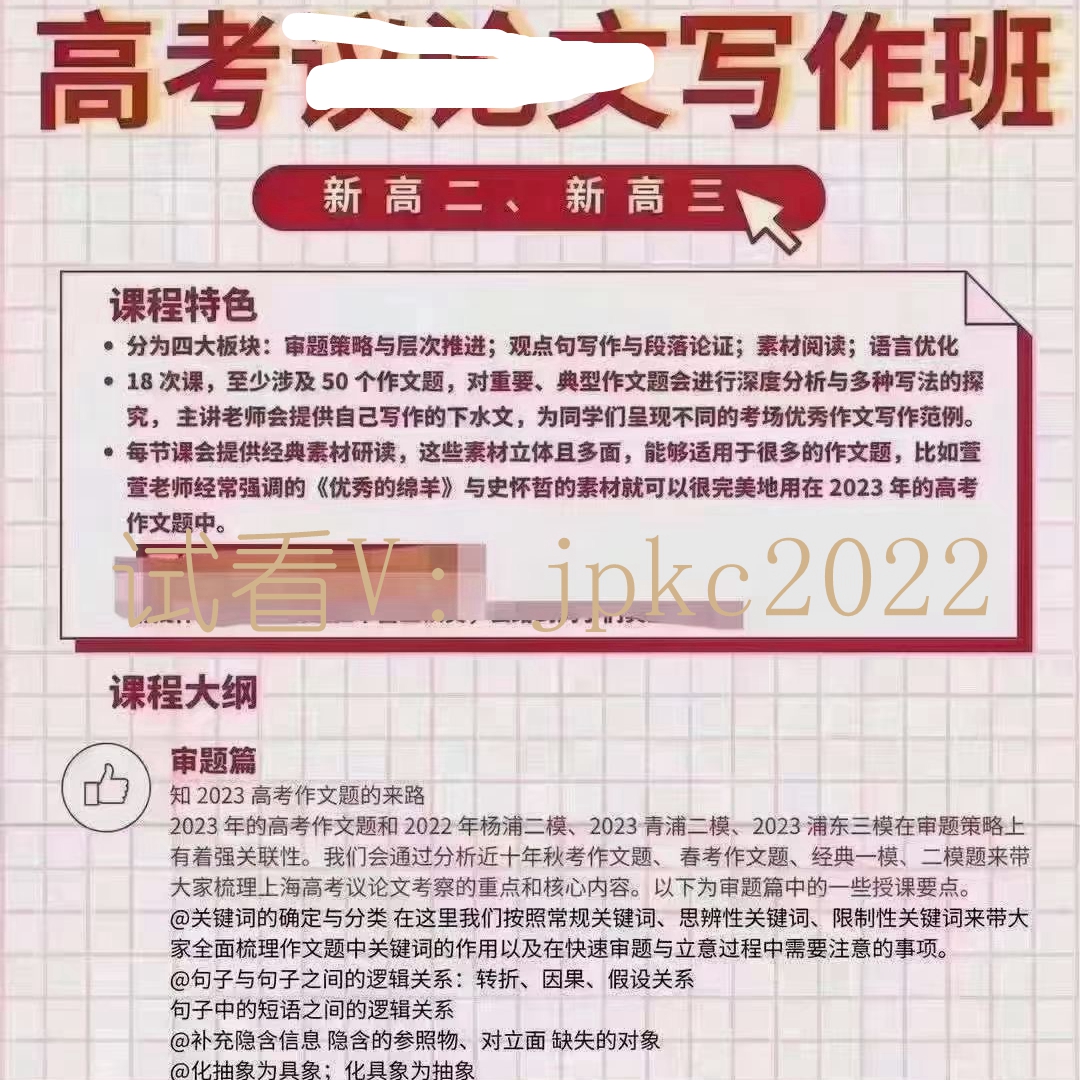 上海本地高中高考语文写作专题材料作文天明书院钱老师