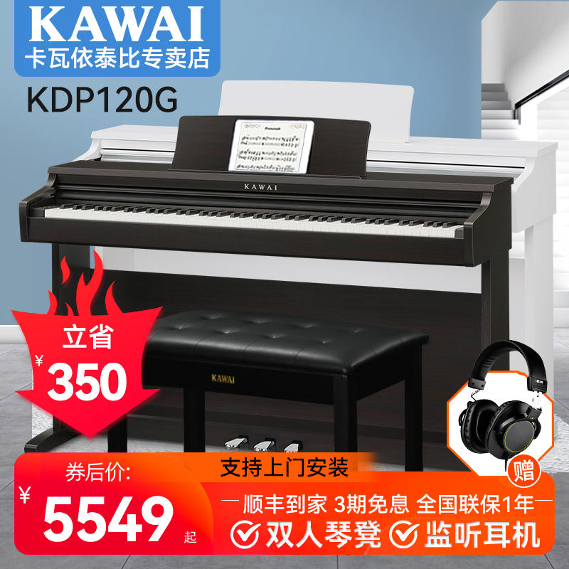 KAWAI卡瓦依KDP120电钢琴家A用专业88键重锤卡哇伊初学者电子钢琴