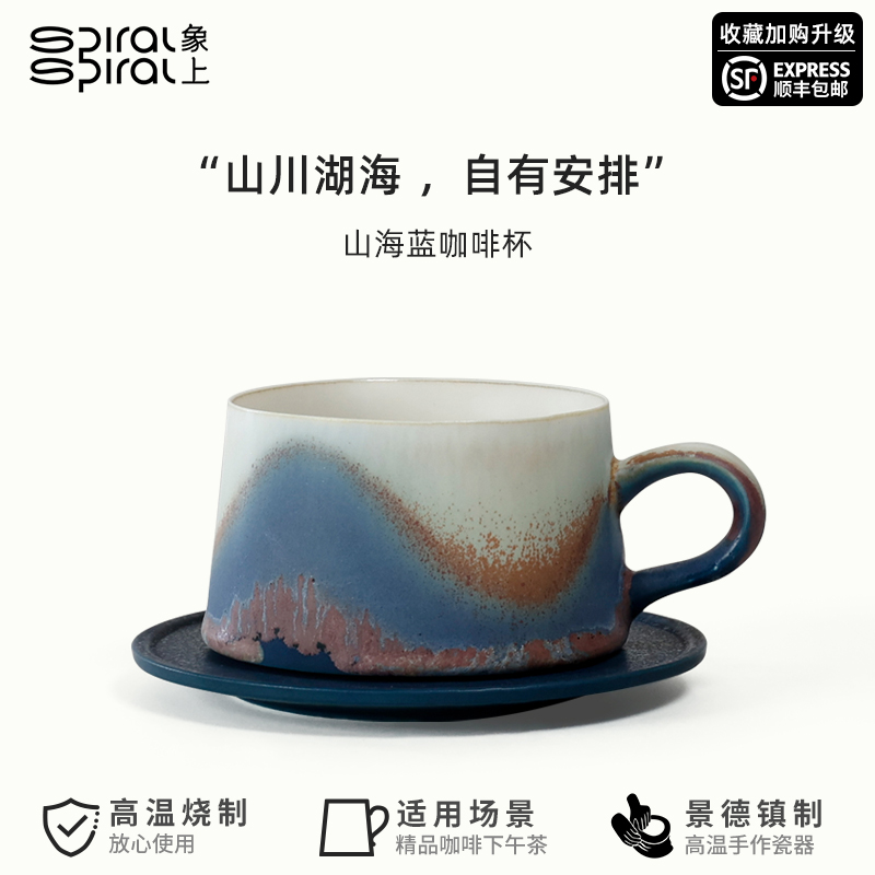 象上•浅山系列山海蓝咖啡杯 山川湖泊，自有安排咖啡杯带碟套装