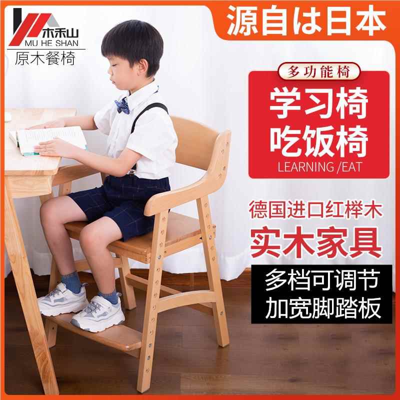 MHS木禾山实木儿童升降学习椅餐椅可调节小学生书桌靠背写字椅