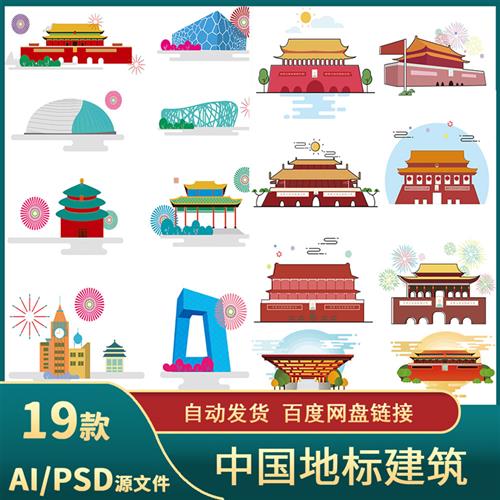 中国一线城市地标建筑元素北京上海广州深圳重庆AI矢量插画图素材