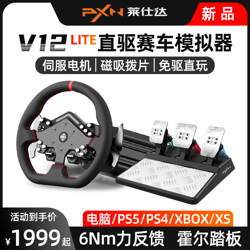 莱仕达V12 Lite直驱力反馈赛车方向盘极限竞速8 PS5/4电脑XBOX XS模拟器PC地平线5欧卡WRC尘埃GT7神力科莎F1